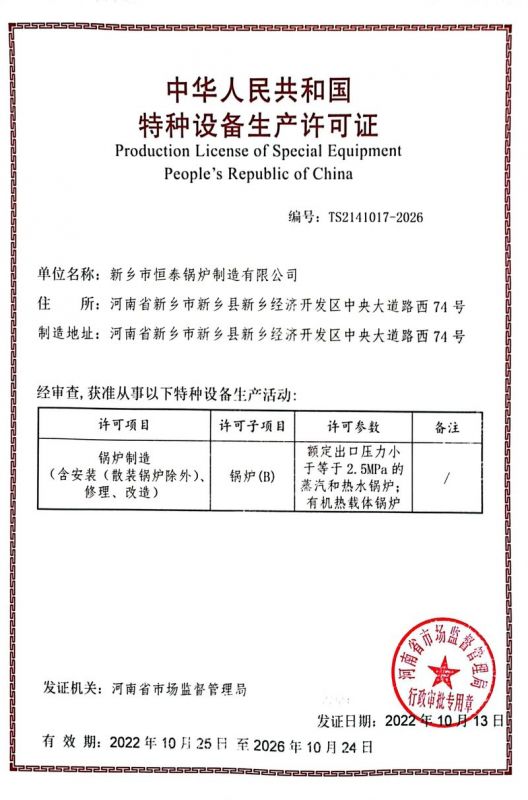 特种设备制造许可证