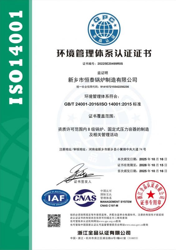 环境管理体系认证证书