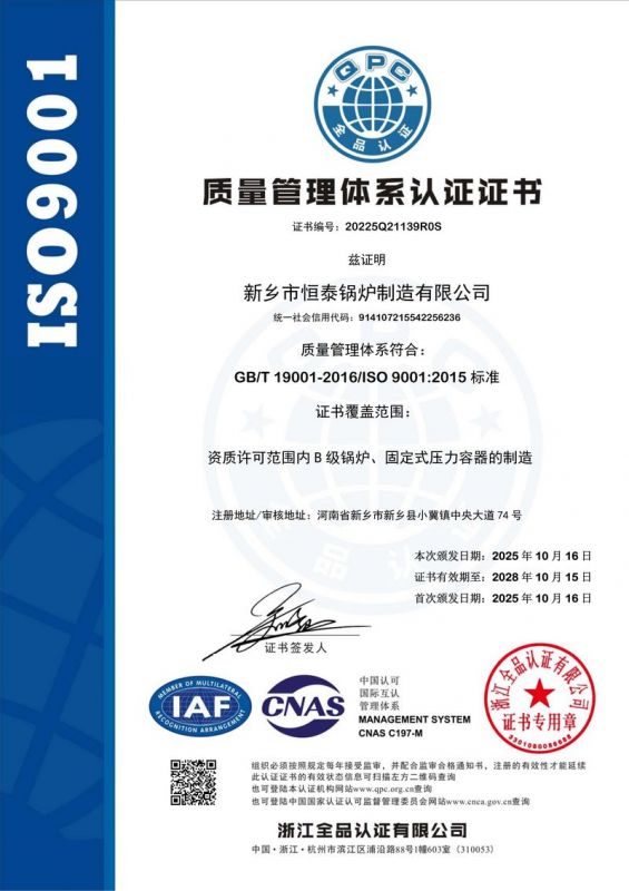 质量管理体系认证证书